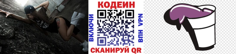 Кодеин напиток Lean (лин)  Купить  Сретенск 