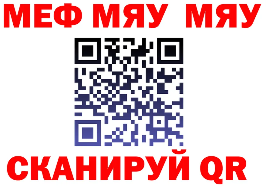 МЕФ мяу мяу как войти площадка МЕГА Сретенск